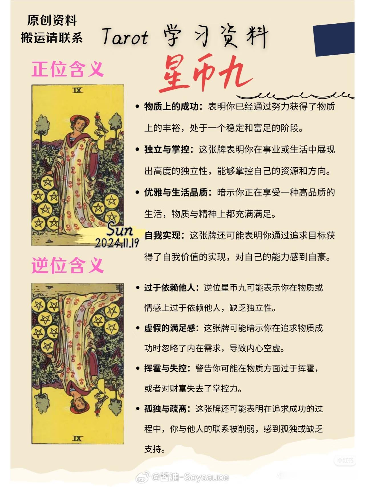 33首的4eyez om厉害，抽到张星币九，蛮准的
