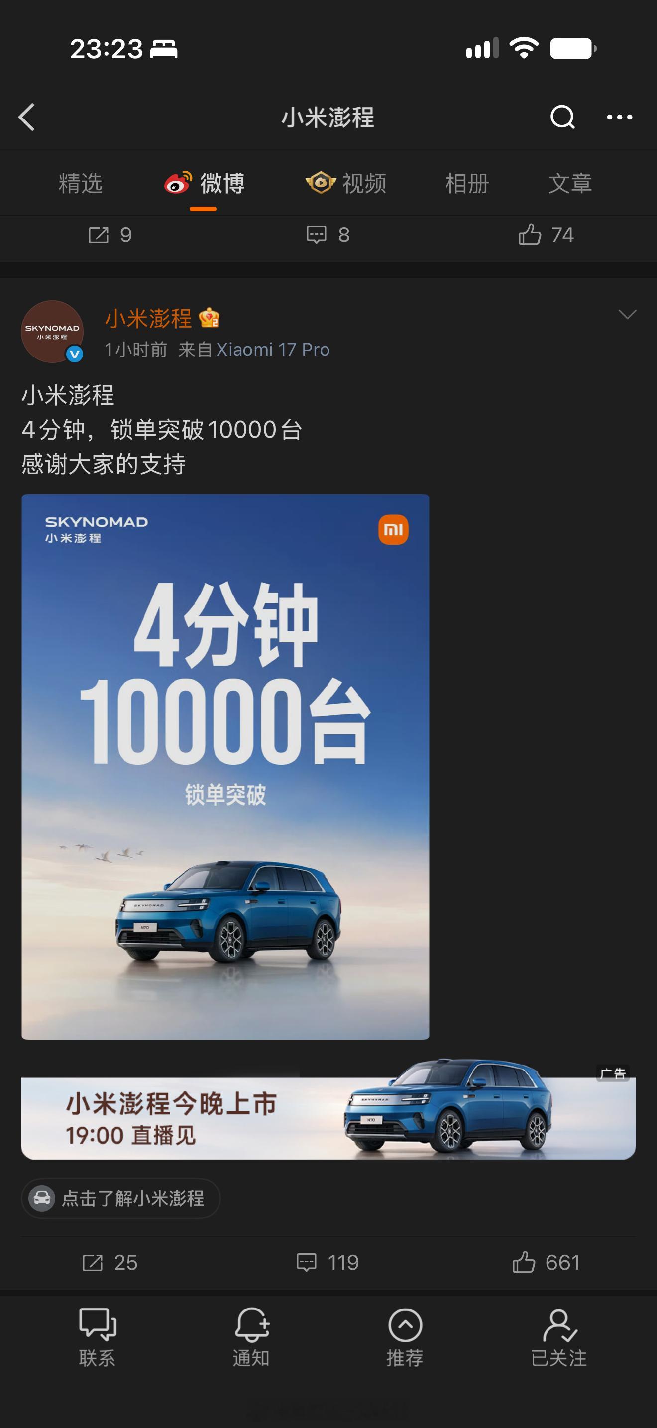 小米澎程4分钟锁单突破10000台我chovoy，主要是这个数据放在当下属实离谱