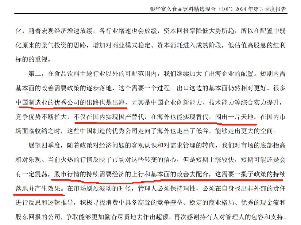 银华基金焦巍的基金三季报：
1、股市行情的持续需要经济的上行和基本面的改善去配合
