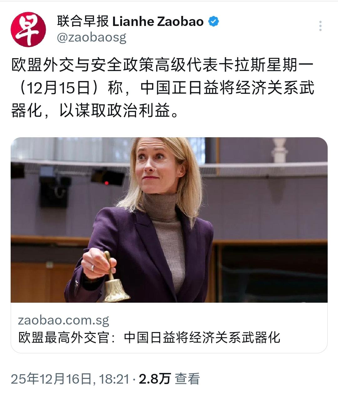 欧盟再次放话了！谴责中方正在把经济关系武器化！在12月16日，据外媒报道称，欧盟