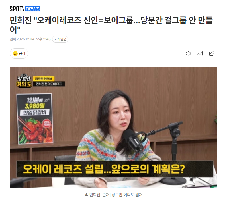 闵熙珍“ooak新人=新男团，短时间内不会制作女团” 4日闵熙珍通过YouTub