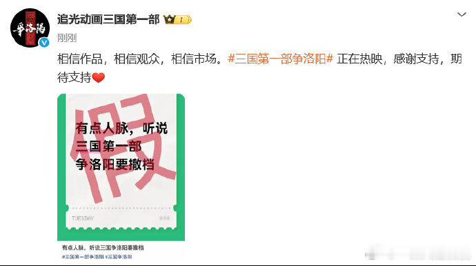 三国争洛阳辟谣撤档三国争洛阳辟谣撤档传闻 三国争洛阳辟谣撤档传闻 