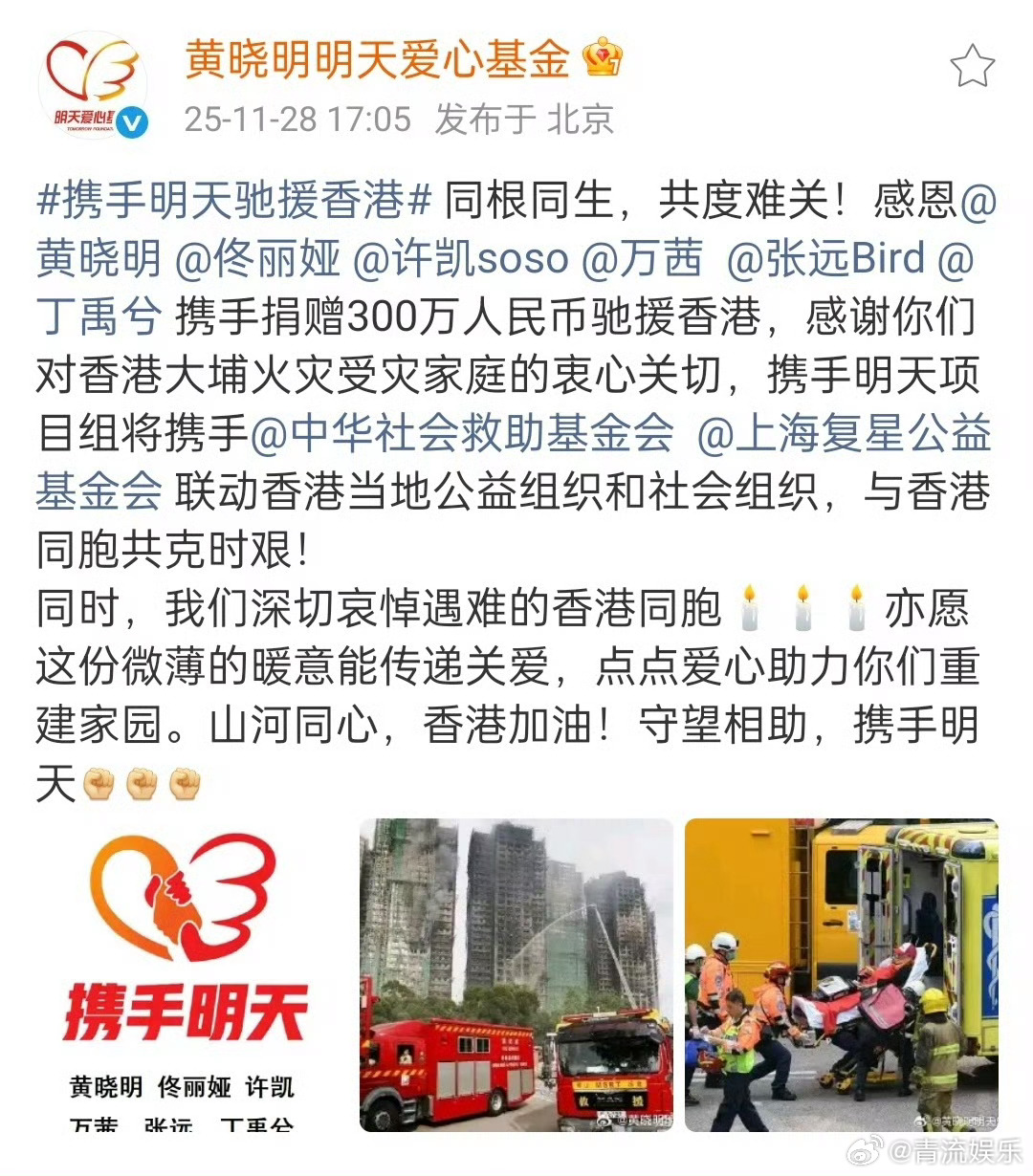 丁禹兮捐赠驰援香港携手明天爱心基金驰援香港，守望相助，共度难关！ 