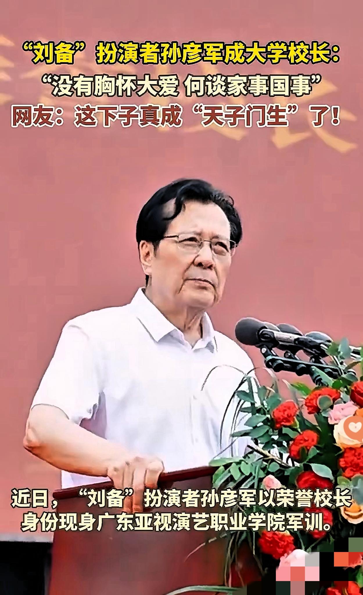 万万没想到！广东这所学校的开学典礼，校长一登台全场直接沸腾——这不是老三国里的“