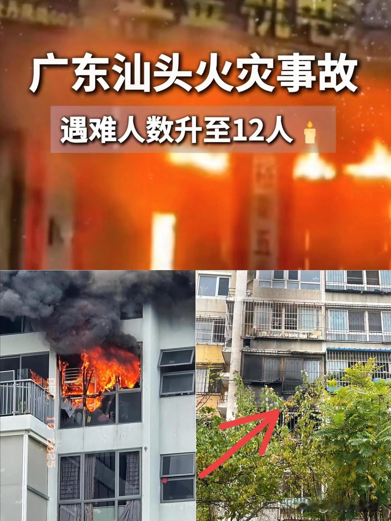 香港大火才过去没多久，
没想到，
汕头自住房又出火灾了！

汕头这一把火，真是烧