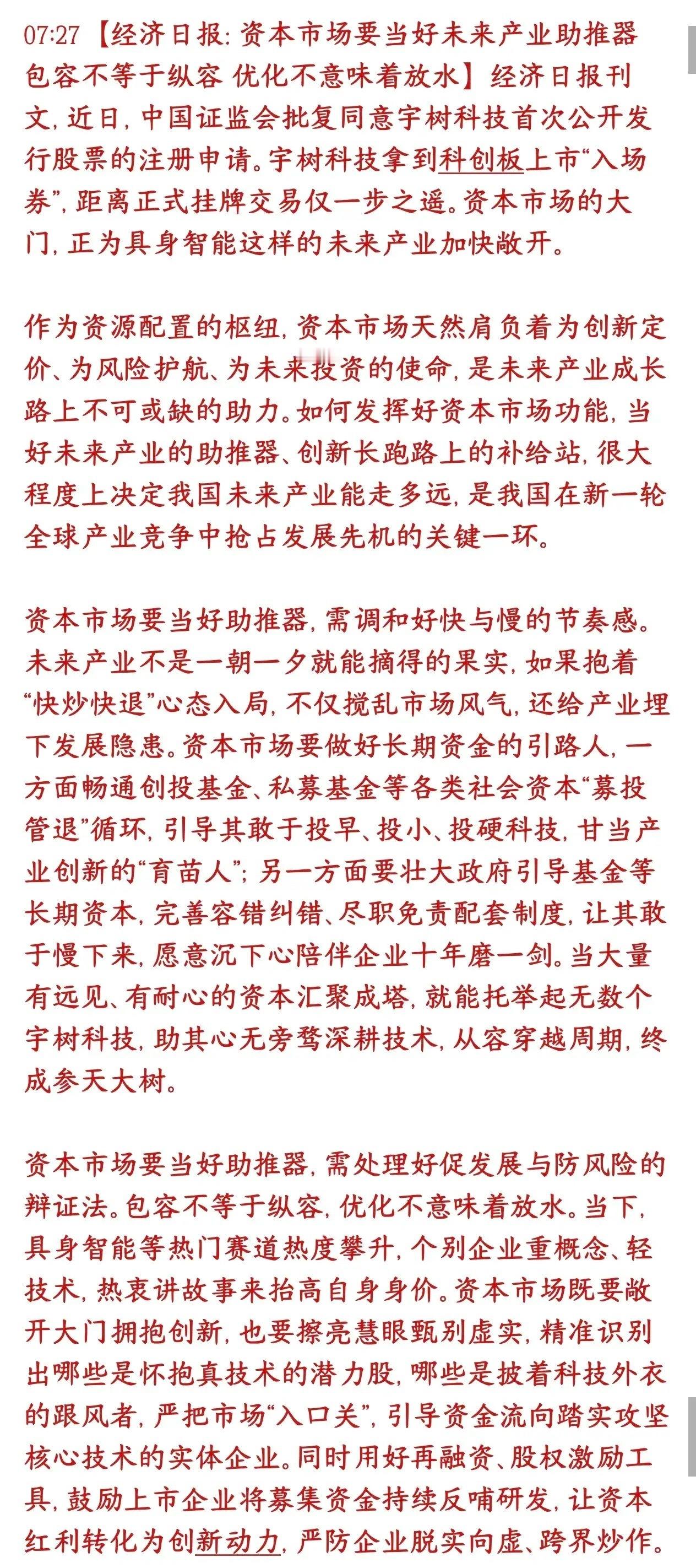 硬科技迎来官媒支持，政策性利好预期拉满村里力挺机器人、具身智能这类未来硬科技上市