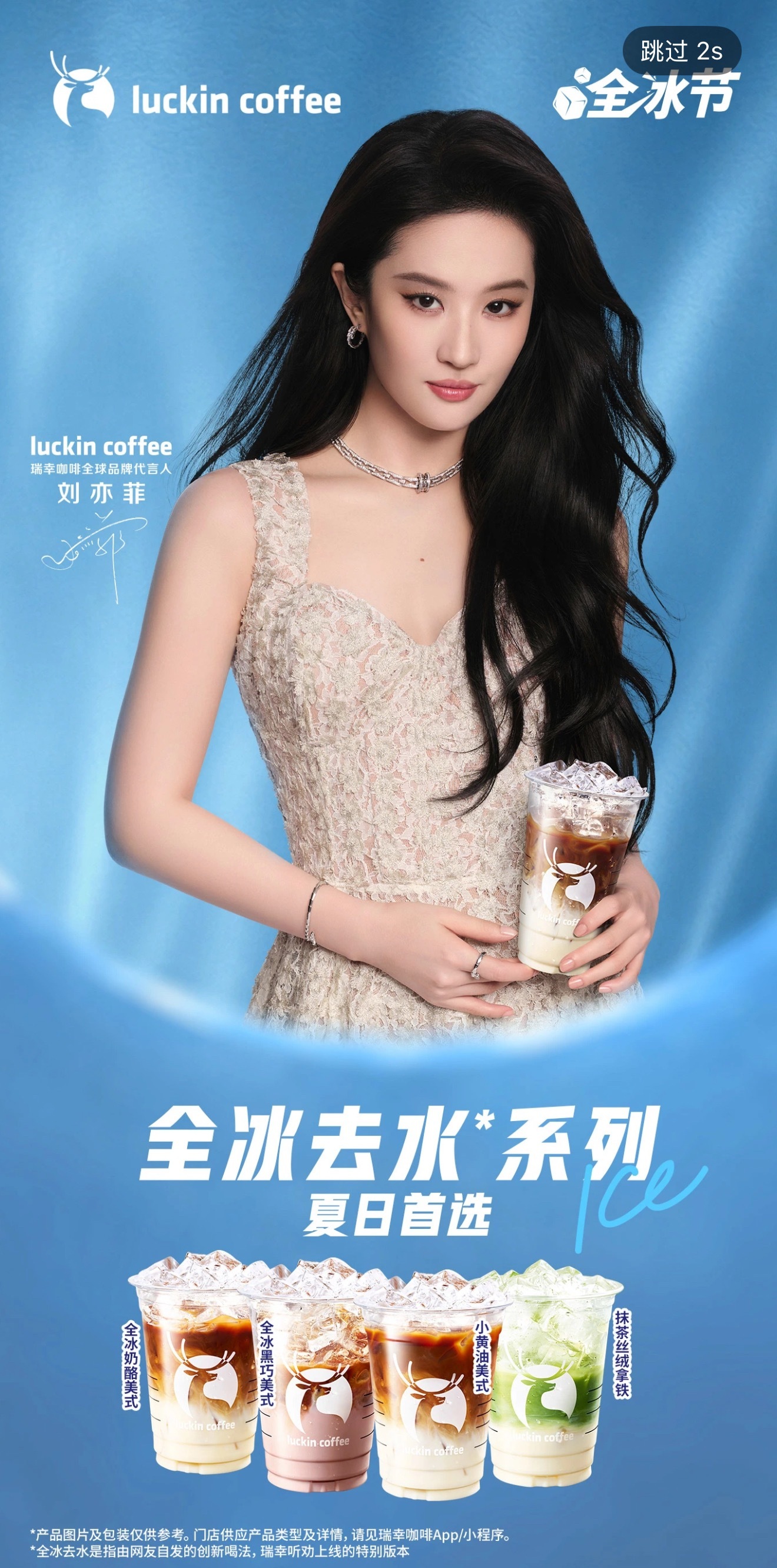 刘亦菲瑞幸咖啡全球品牌代言人 一打开瑞幸就看到姐姐，心情愉快 