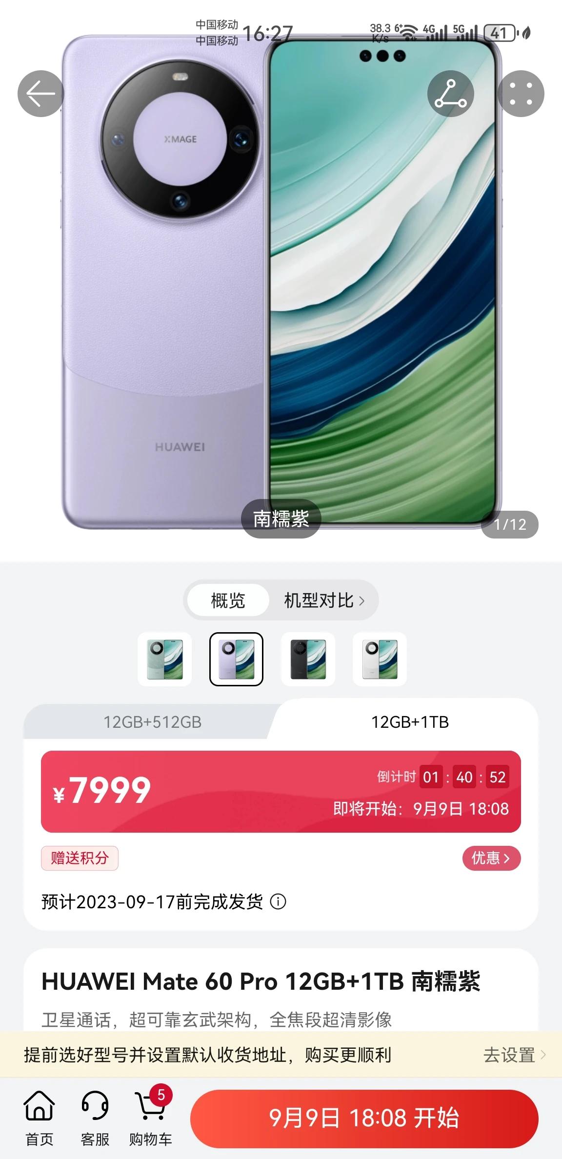 华为晚上18:08开售 Mate60Pro   12+1T
售价7999，全款预