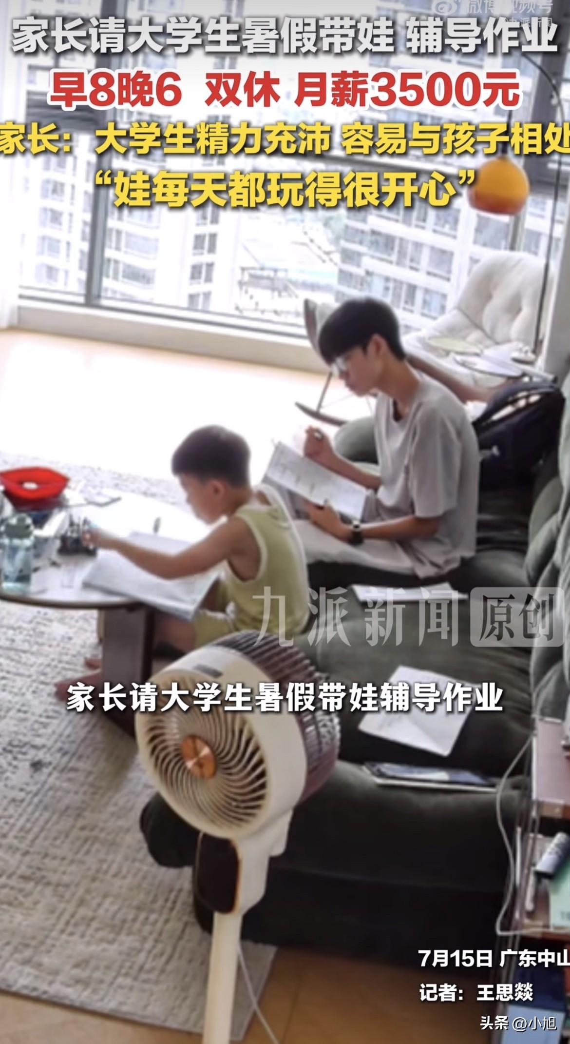 广东中山一个妈妈，夫妻俩都上班，暑假孩子没人管。请了个大学生来家里带娃，早8晚6