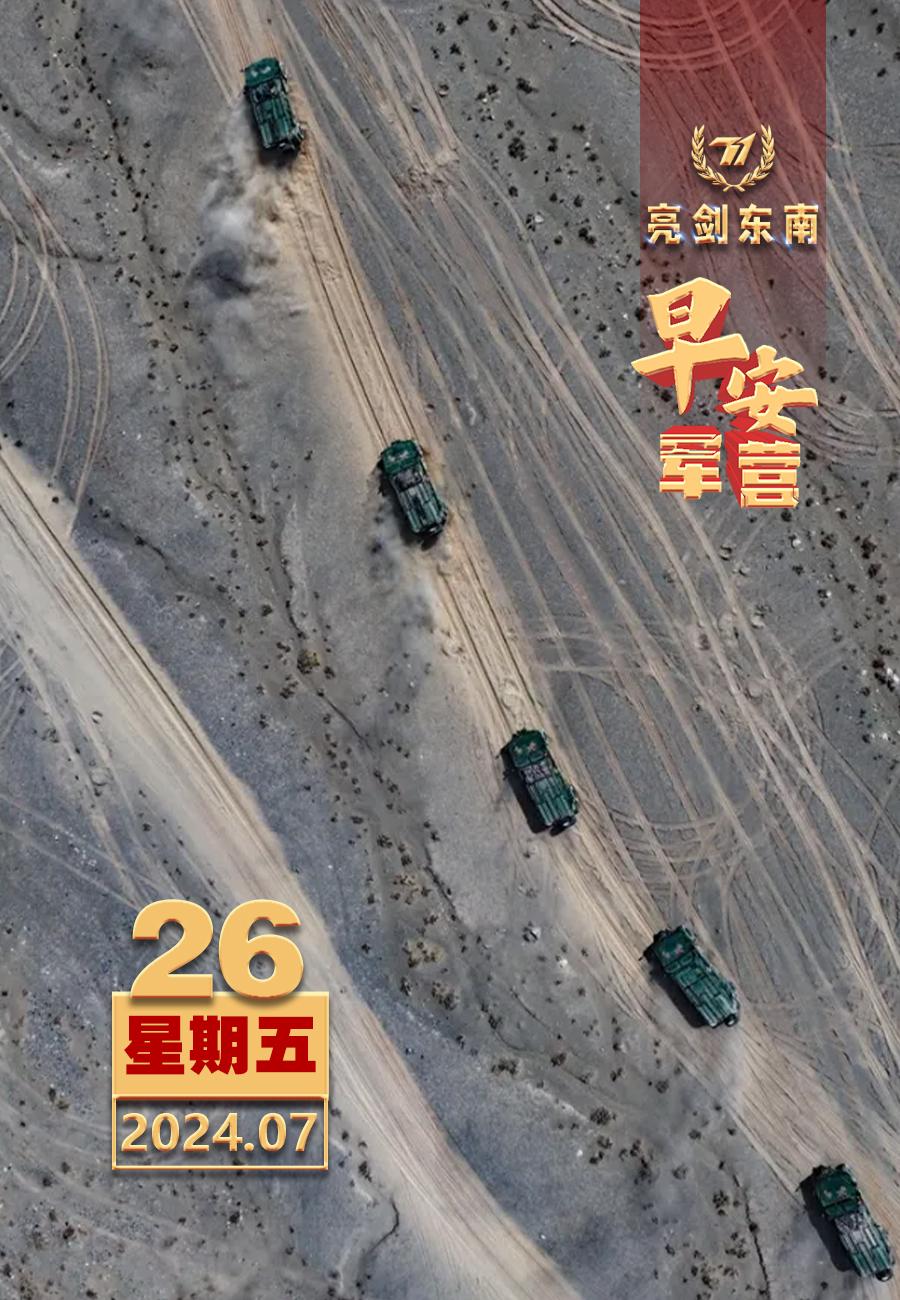 #擂动强军催征鼓#沙场鼓角鸣，实训砺精兵。#早安军营#（图片：何丹，制图：廖鹏）
