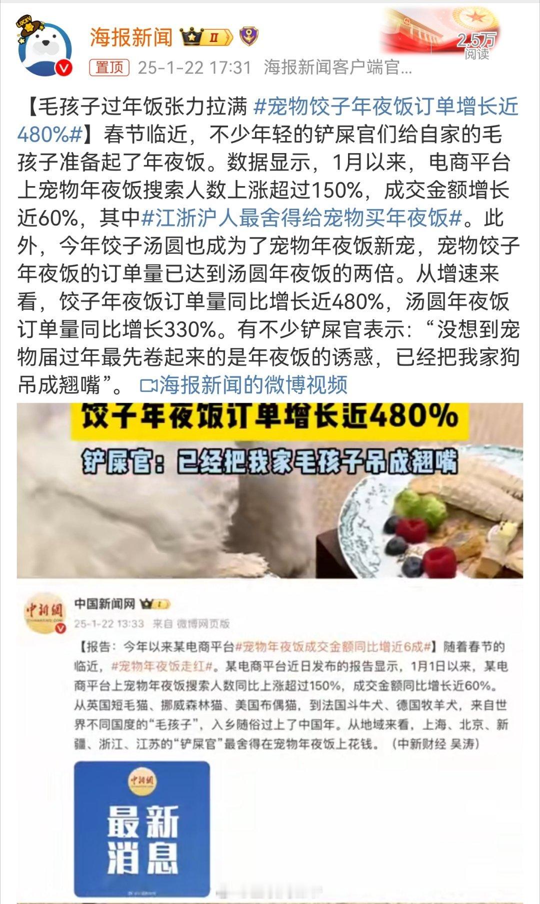 宠物饺子年夜饭订单增长近480%  江浙沪人最舍得给宠物买年夜饭 我记得前两年看