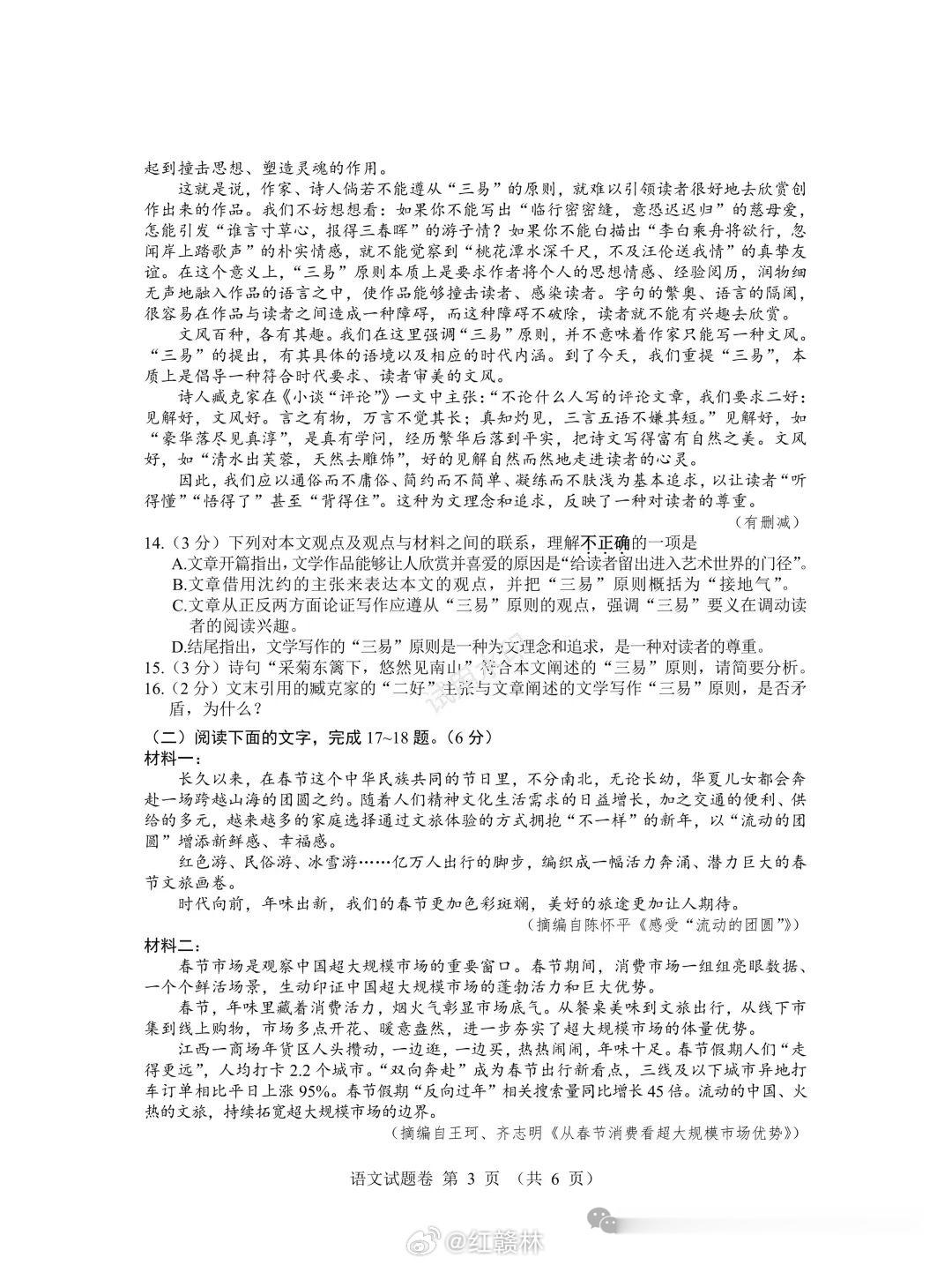 速看，26年江西学考语文试题卷及答案