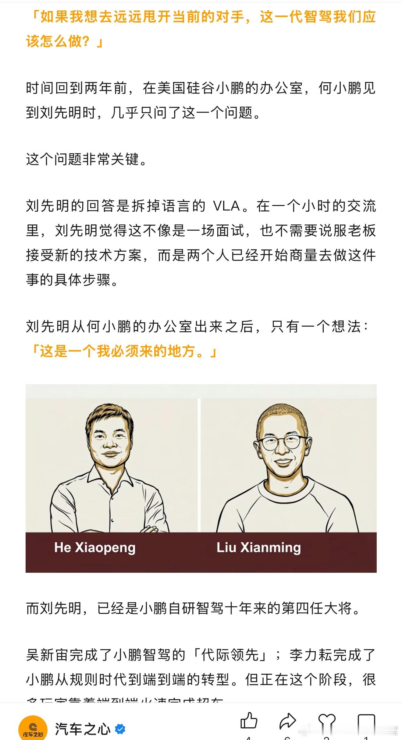 8年里，小鹏智驾一号位更迭了3次，可见智驾圈的残酷性 