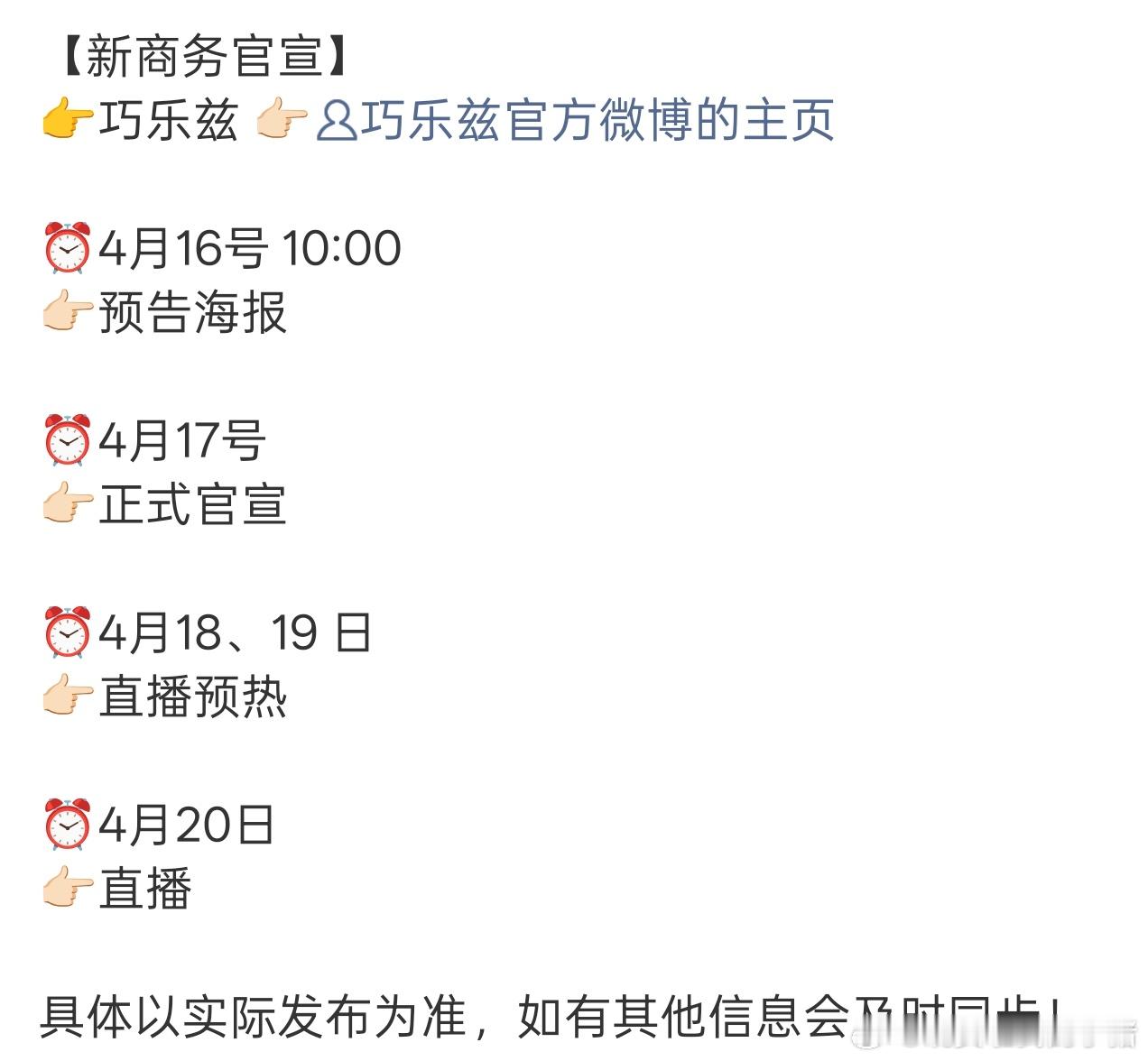 张晚意新代言，巧乐兹，夏天最适合了