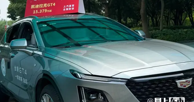 凯迪拉克GT4推一口价！最高降近9万 只卖14.99万起