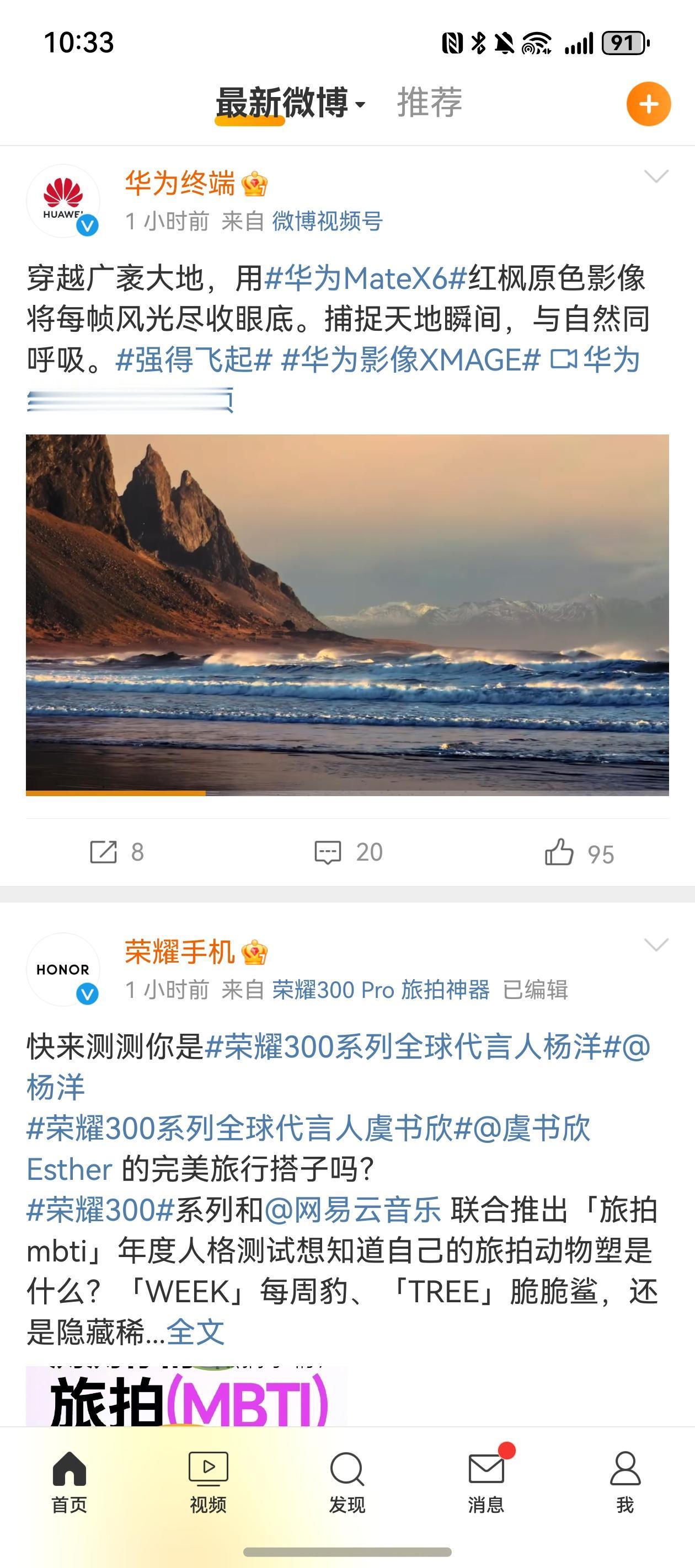 鸿蒙next的微博可以看视频了。体验不错。APP内广告比安卓版少了很多。