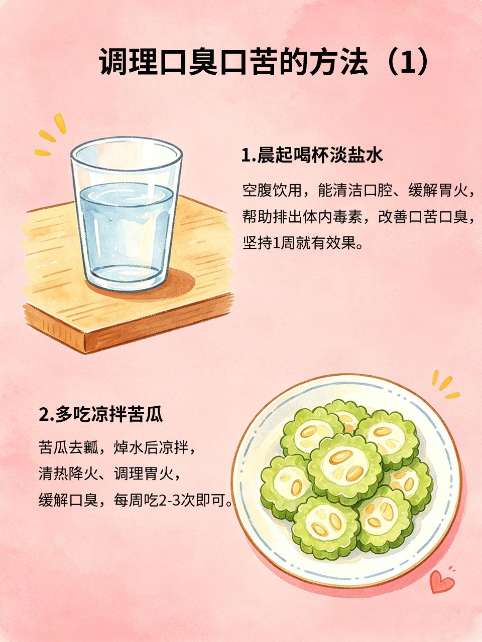 口臭口苦别只刷牙，根源在肝胃，这样调
很多人口臭口苦，每天刷好几次牙也没用，其实