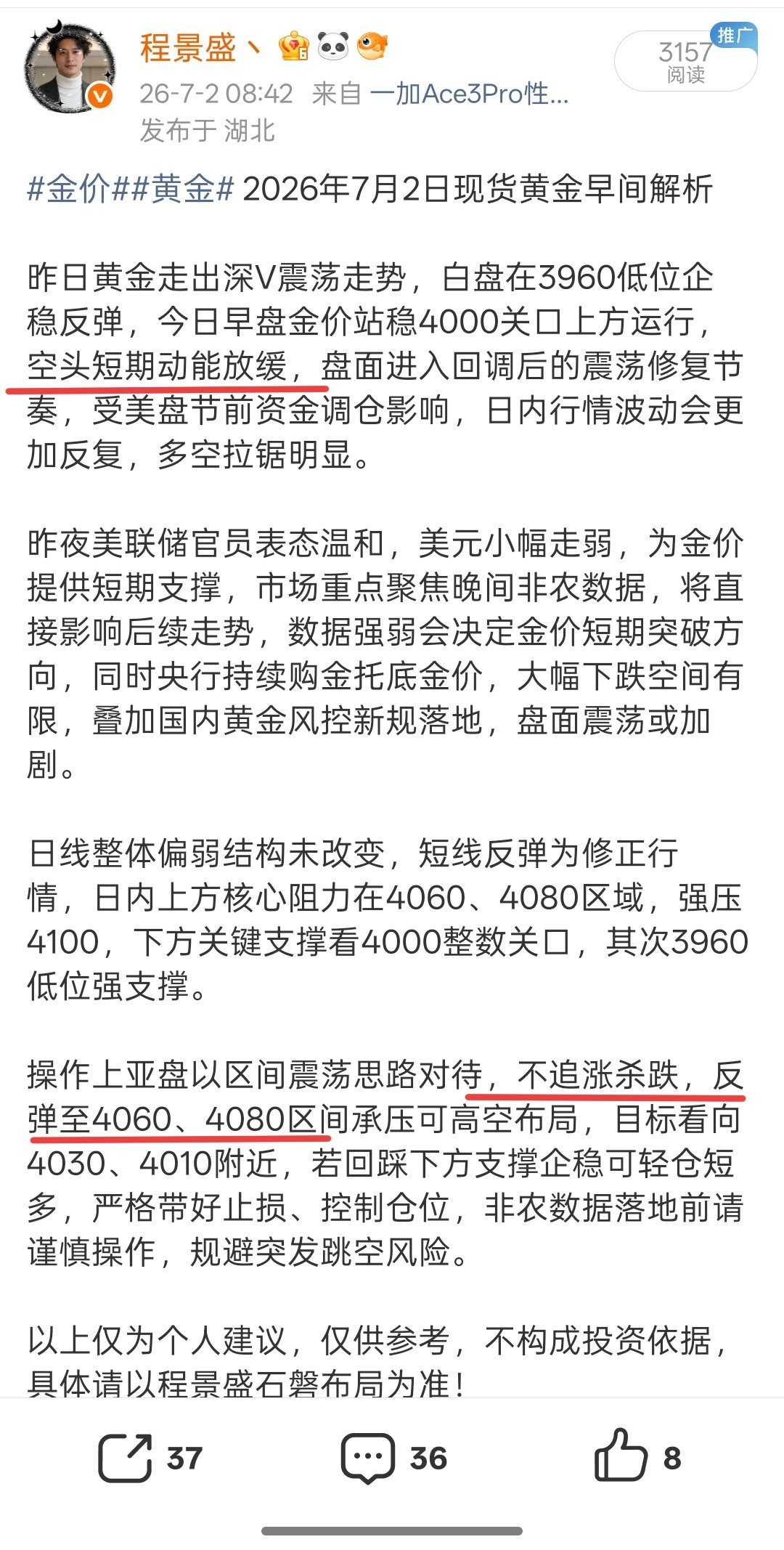 早间老程就已提示，维持区间震荡，研判上方4080阻力位，盘面走势如期于保持404
