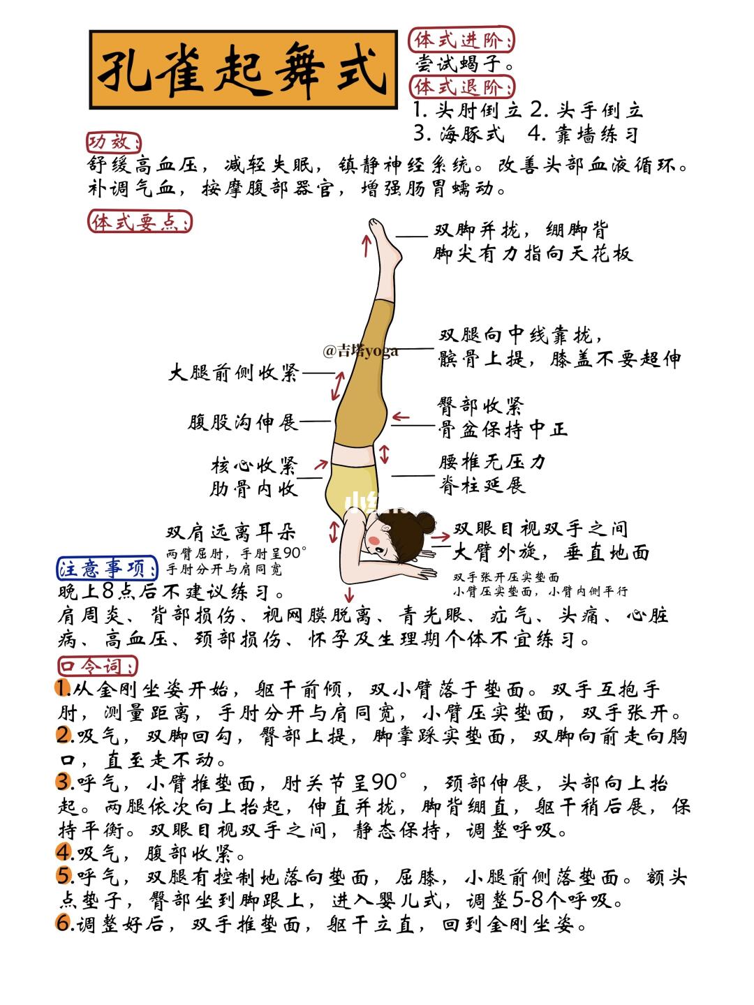 【新】每天讲解一个瑜伽体式【第四十三天】