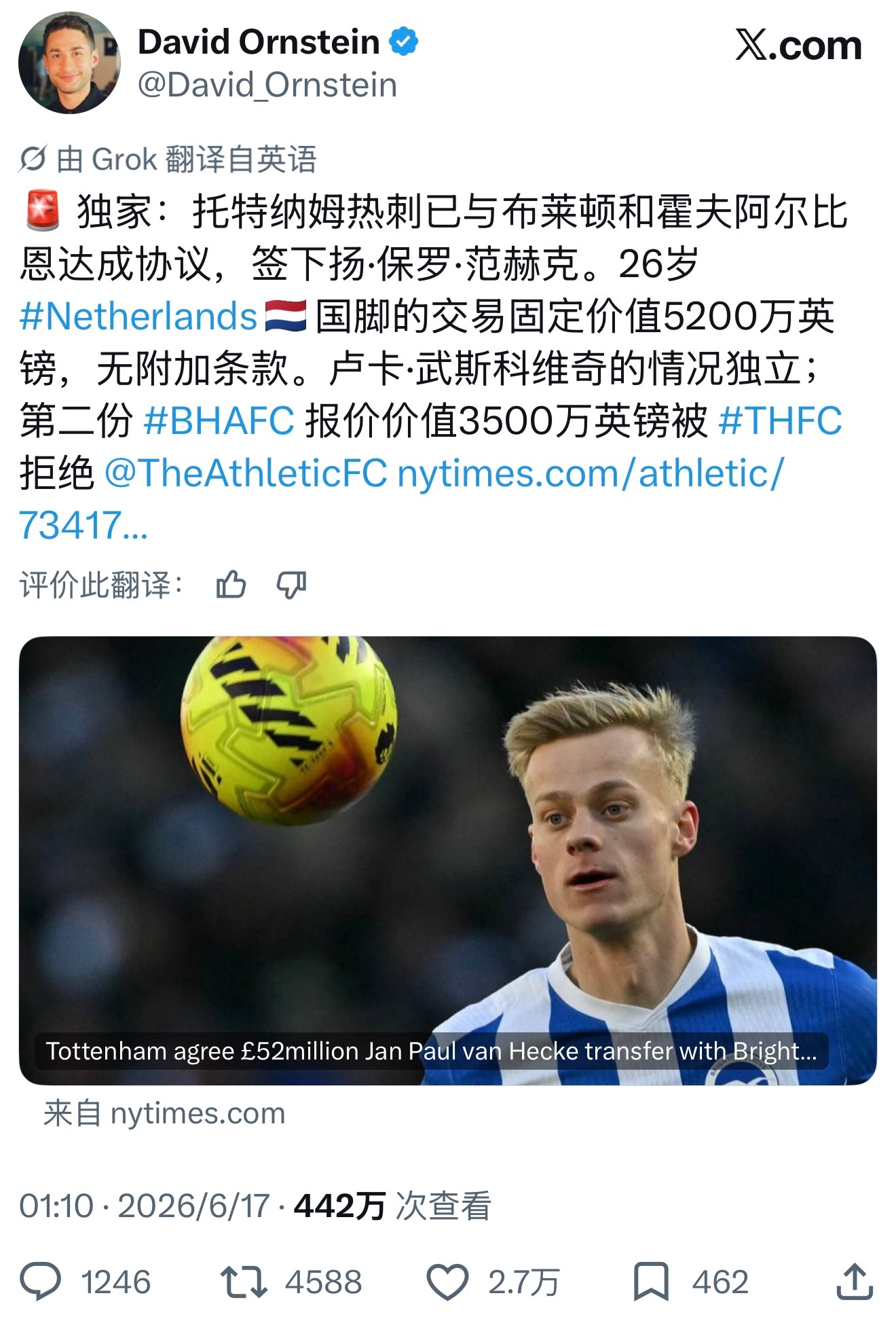 一觉醒来 热刺敲定范赫克 5200万英镑英超