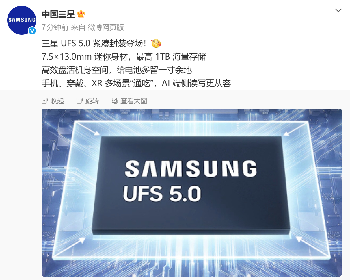 中国三星宣布UFS 5.0紧凑封装闪存登场 