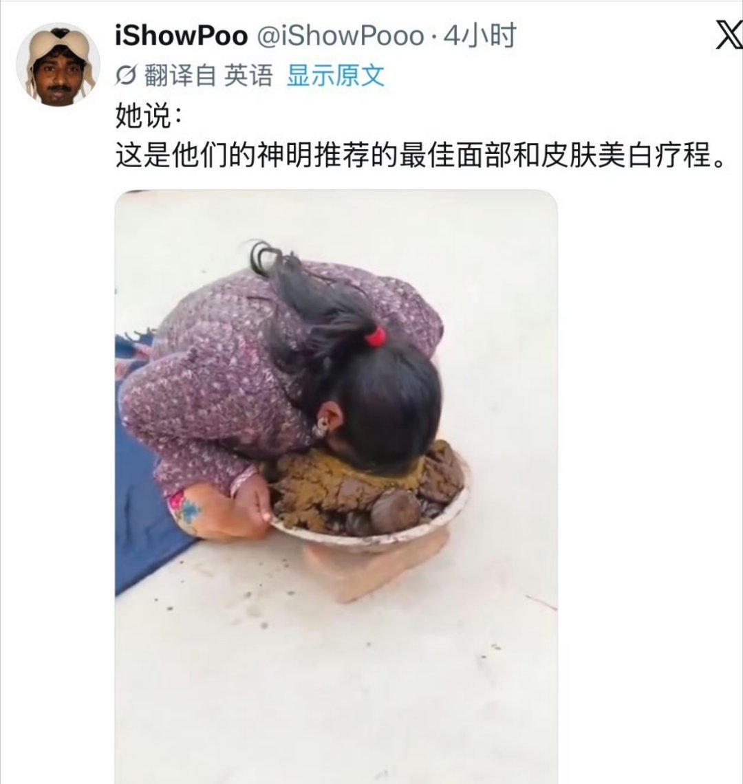 印度女子用牛粪当面膜敷脸……印度认为牛粪有美白的功效……海外新鲜事热点现场