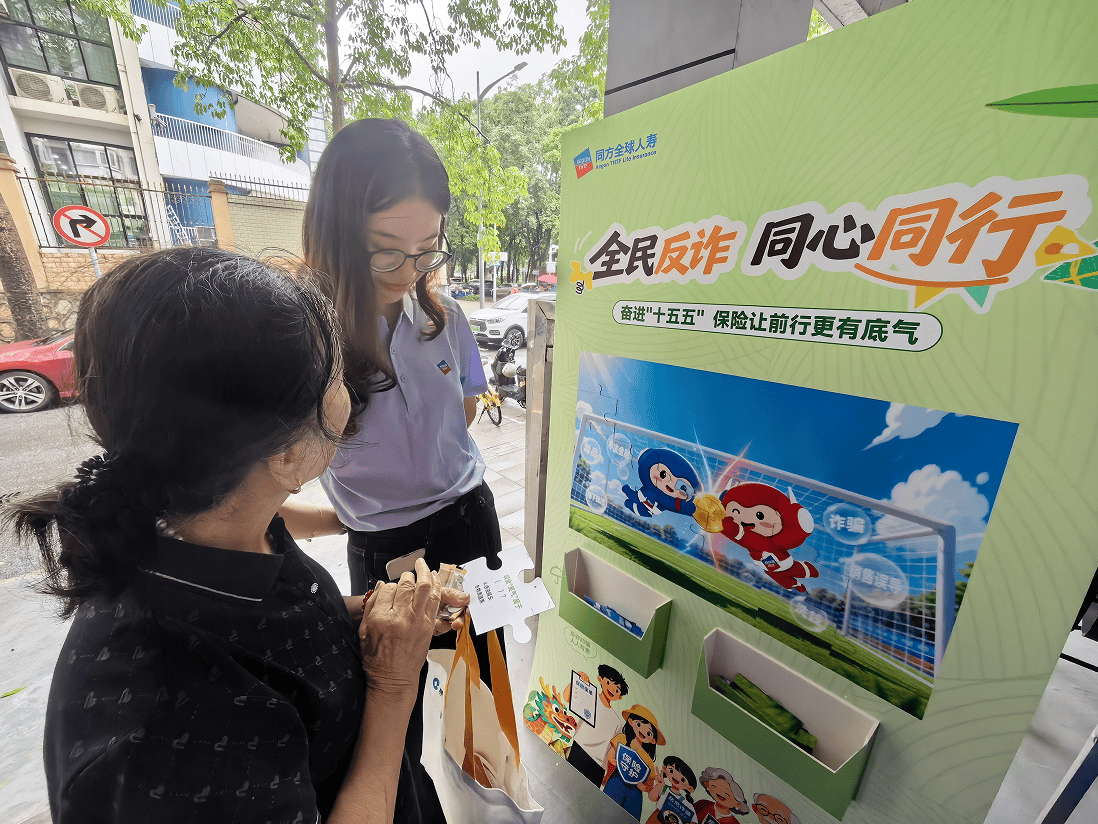 盛夏有约•护航万家 同方全球人寿总公司及深圳分公司开展进社区金融教育活动
