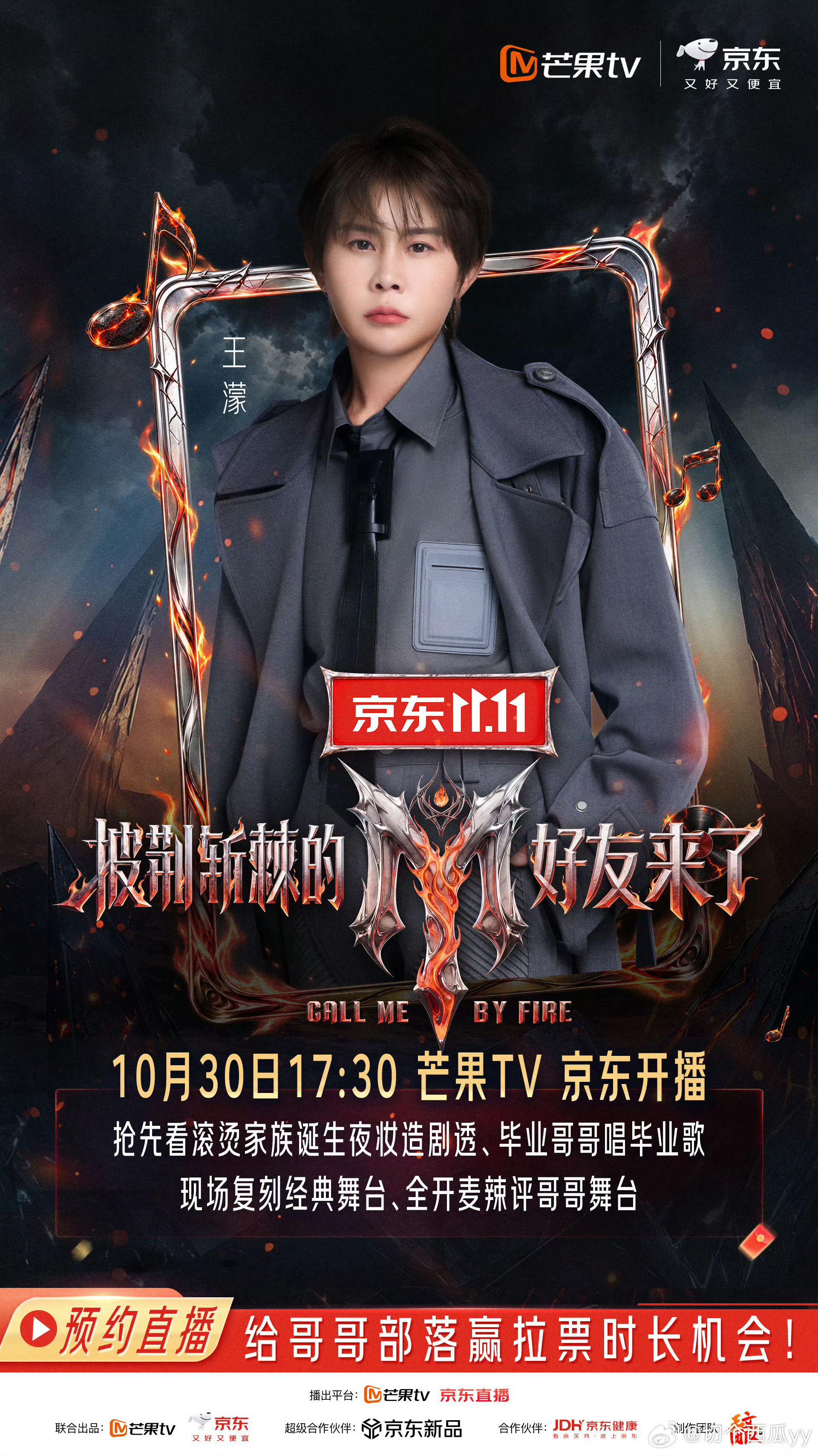 王濛披哥总决赛嘉宾网传王濛披哥总决赛嘉宾披荆斩棘 王濛要来披哥的总决赛吗！期待濛