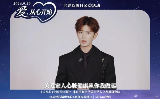 任嘉伦今年做了肠胃镜手术担任世界心脏日公益传播大使，呼吁重视心脏健康。今年做肠胃