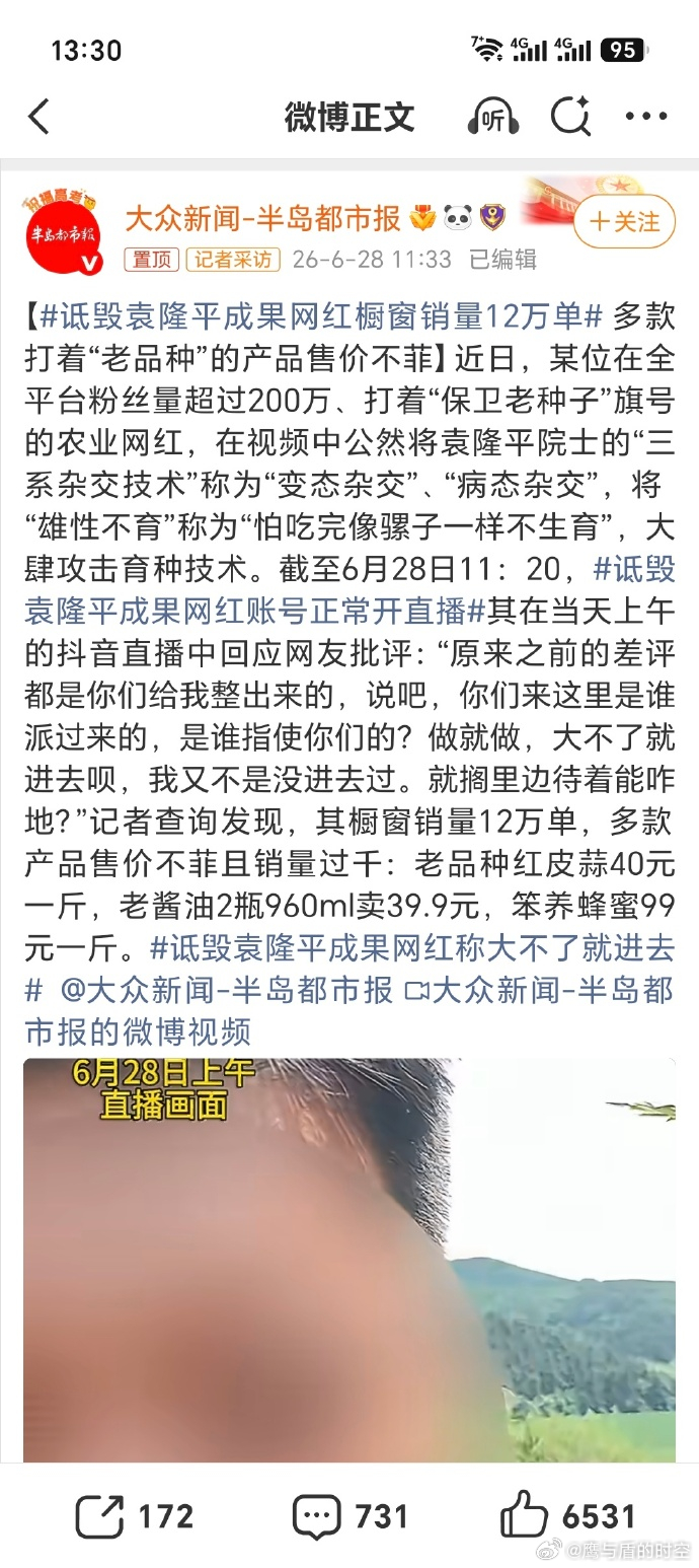 诋毁袁隆平成果网红称大不了就进去百万农业网红造谣抹黑袁隆平杂交水稻，直播叫嚣大不