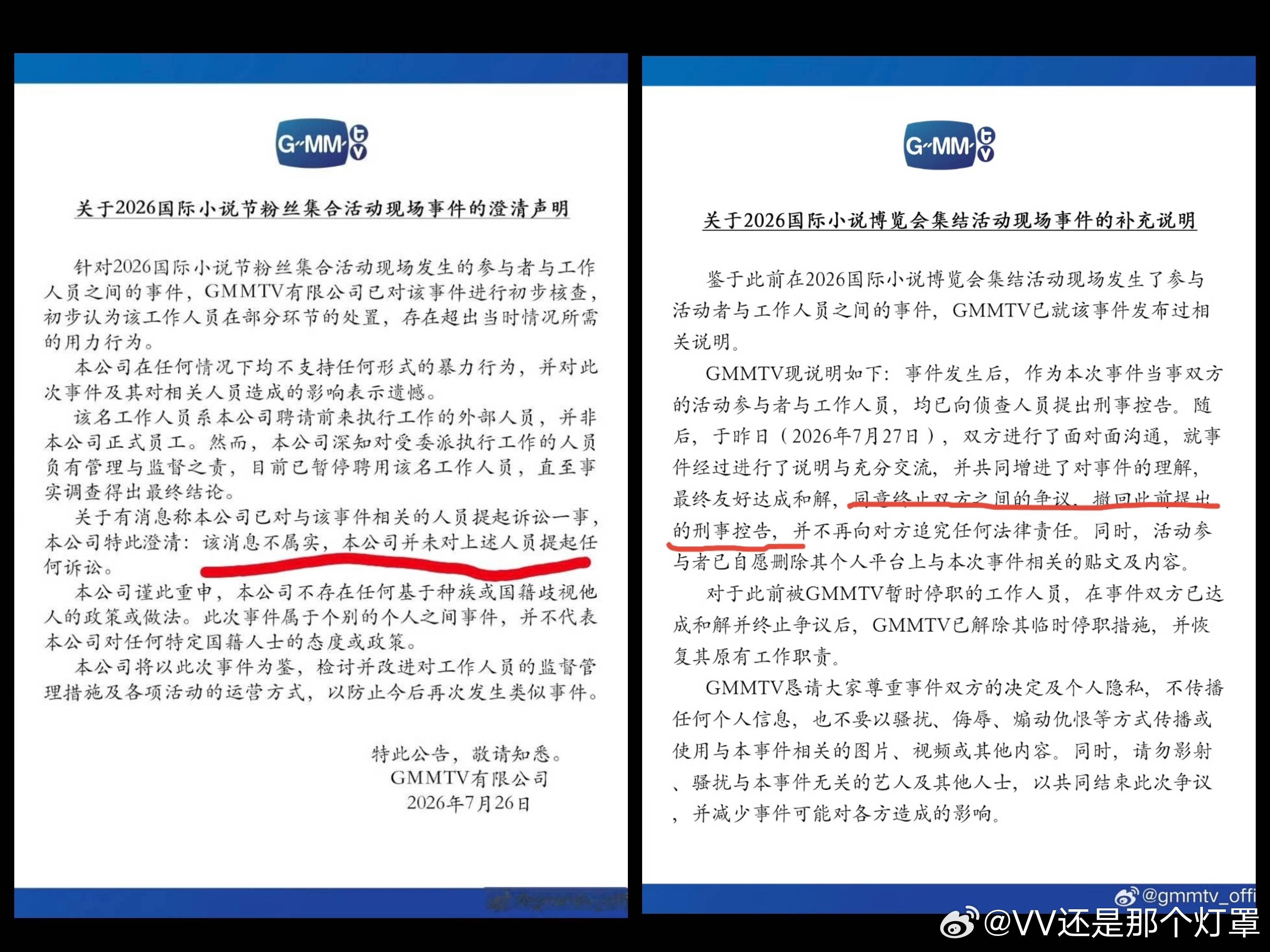 GMM与当事人和解草台班子泰国乡里别