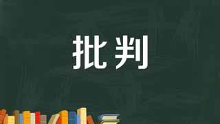 读了莫言的作品后，产生了邪念，精神受到了麻醉;读了鲁迅的作品，大批青年学生走上了