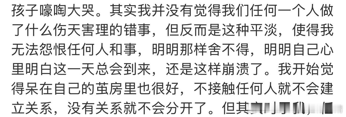 不建立任何关系就不会分开了，不主动就不会失望了。 