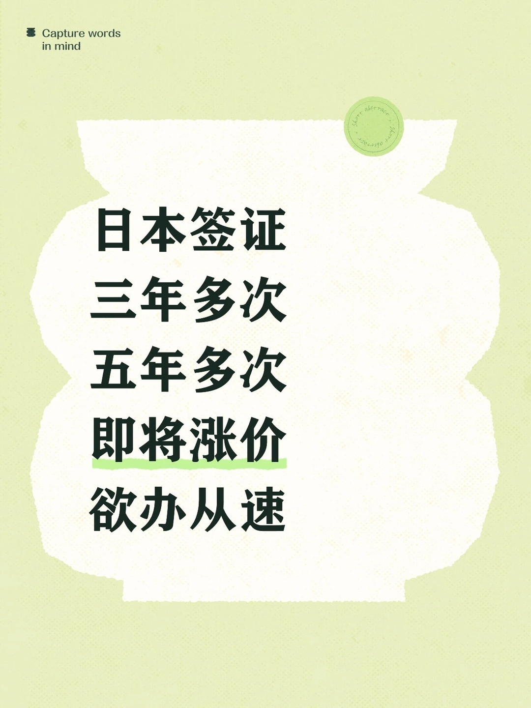 日本签证即将要涨价了，赶紧囤吧