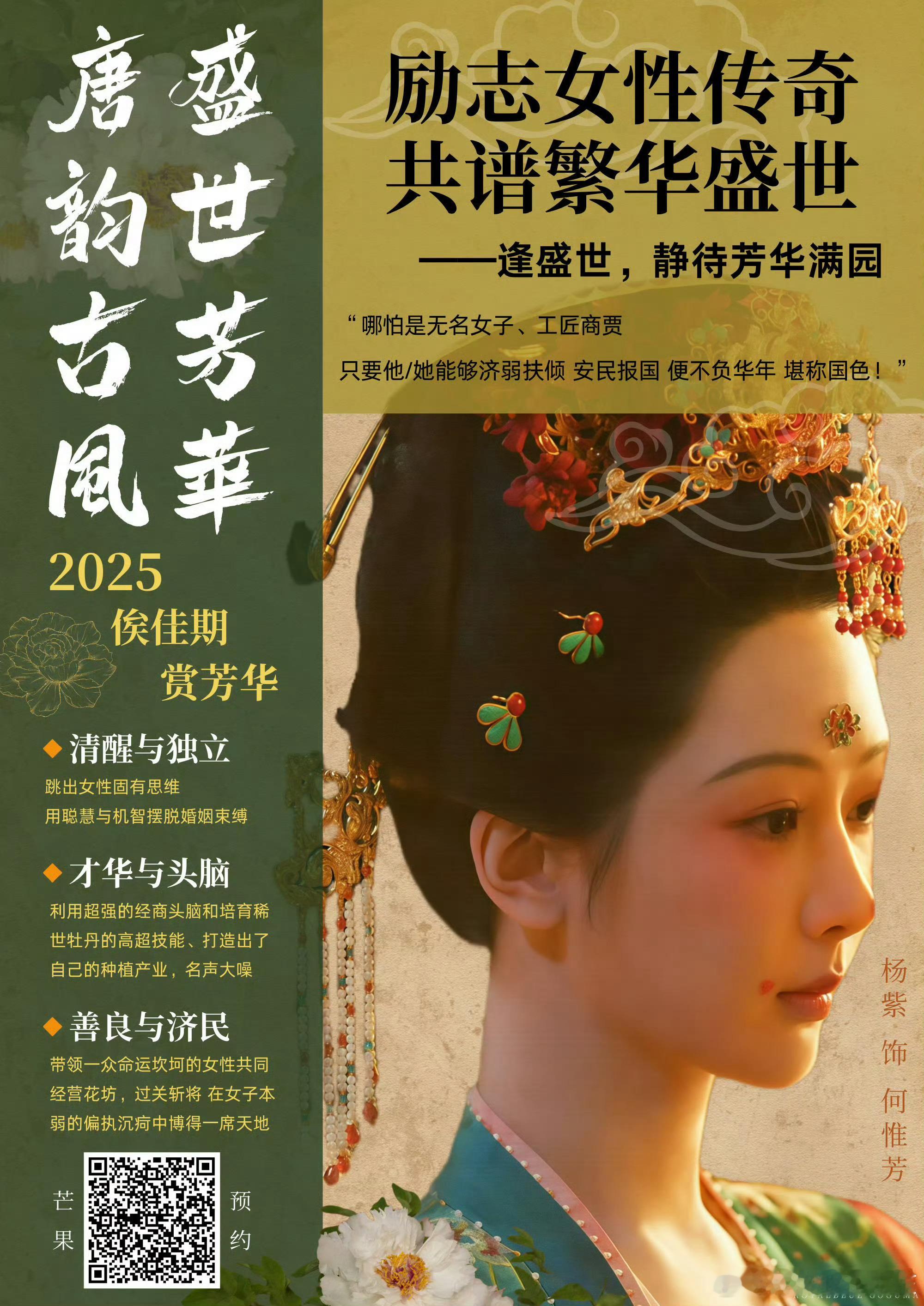 杨紫[超话]  在婚姻的枷锁里挣扎，从权利的牢笼中逃脱。亲历民间疾苦，尝遍人情冷