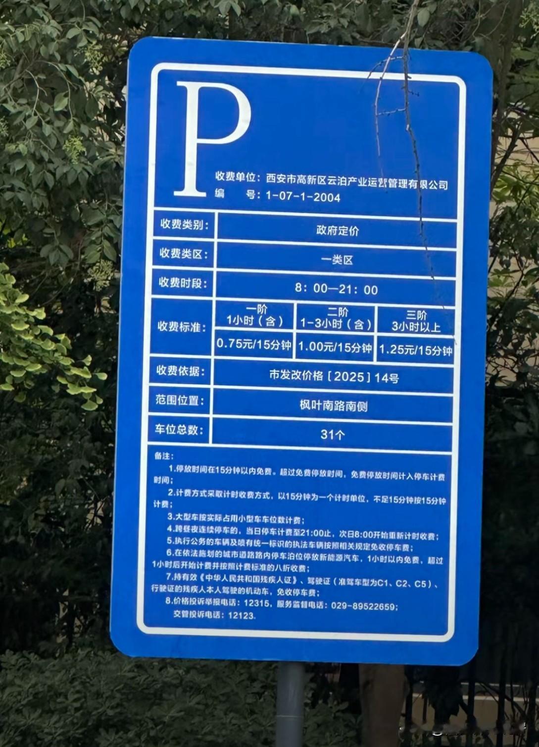 西安这波停车费调整，我看网上评论区很多人都说，本来从不欠费的我，看到这个，直接以