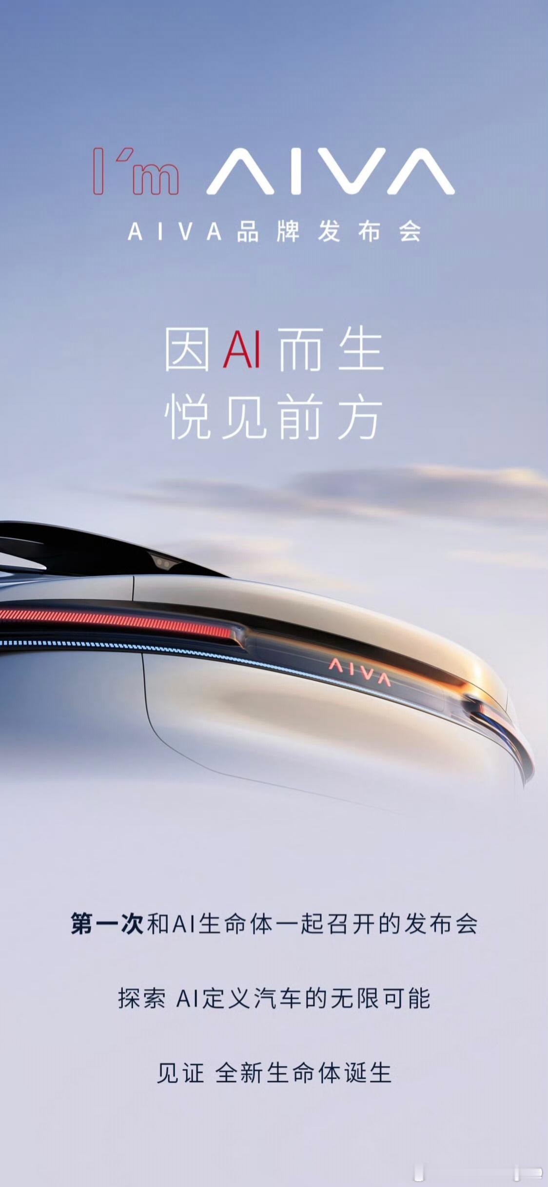 AIVA发布会 赛豆又是从哪儿冒出来的汽车品牌？看了一下好像是赛力斯和字节推出的