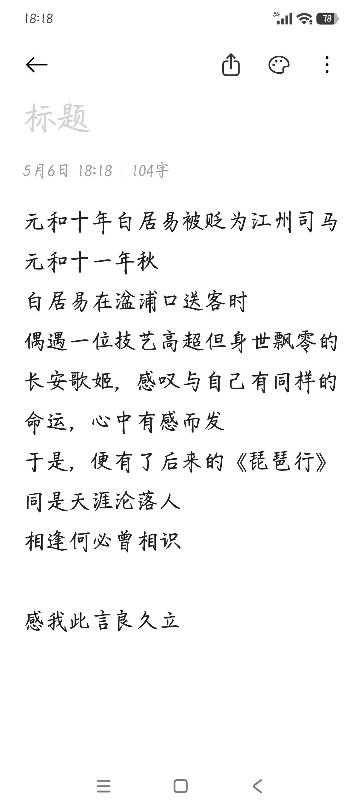 老是刷到琵琶行，最近很火啊，我来看看有多火