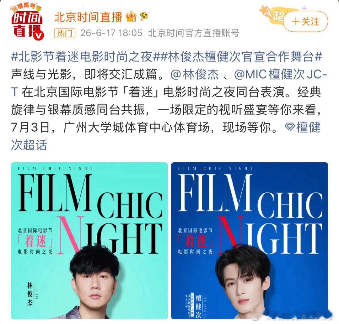 林俊杰首搭檀健次林俊杰檀健次合作上了告别零合作的过往篇章，林俊杰首搭檀健次，这场