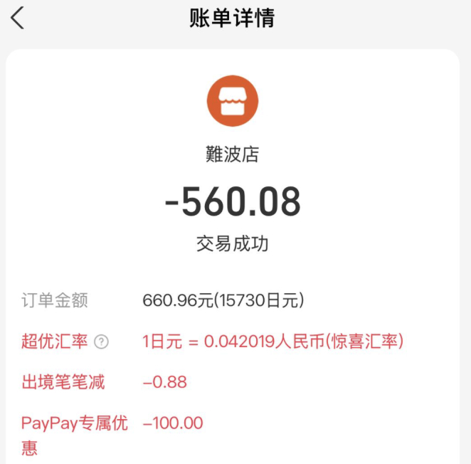 支付宝微信日本满减像送钱  最近有很多去日本旅游的网友晒单，支付宝、微信的满减额