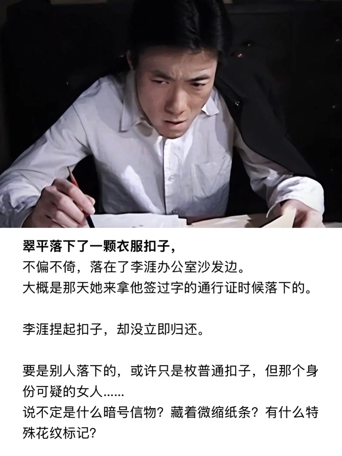 她落下了一颗扣子，不巧他捡到了。