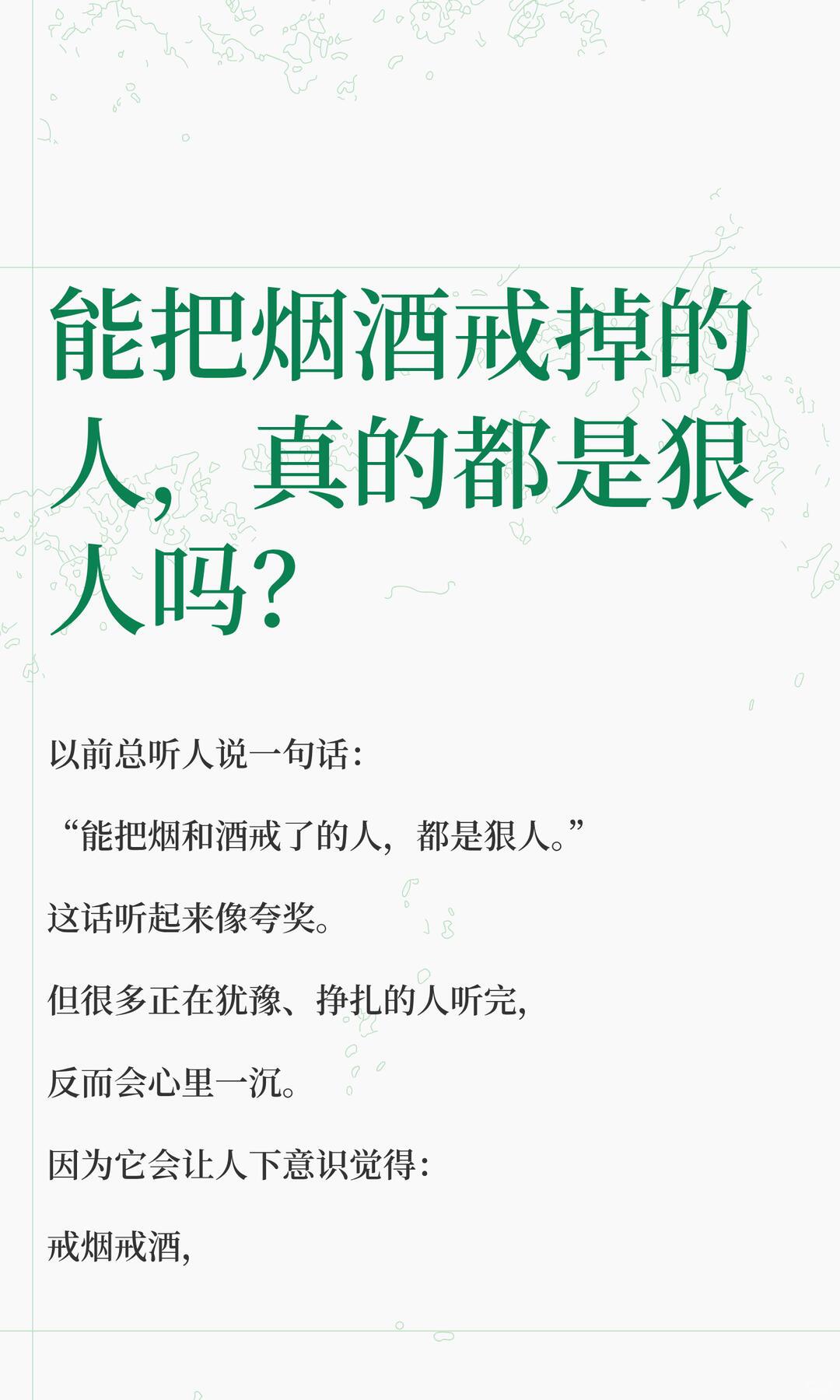 现在的人都戒烟戒酒是为了什么?现在越来越多人主动戒烟戒酒，本质上不再只是单纯克制