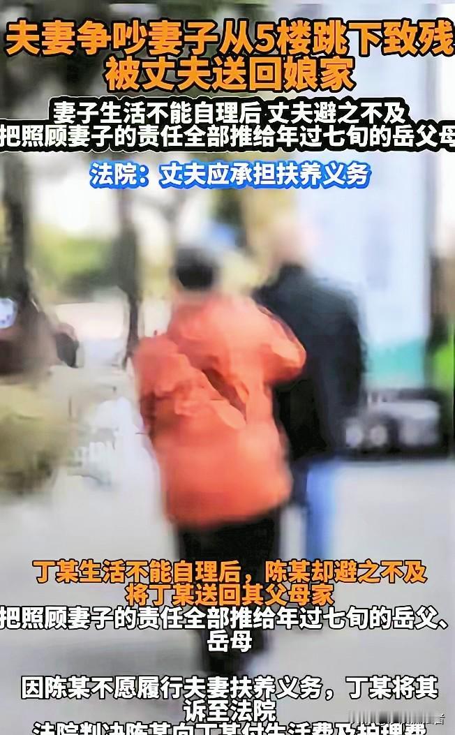 新疆乌鲁木齐，一名女子在和丈夫争吵以后从5楼跳下，事后丈夫将不能自理的女子送回了