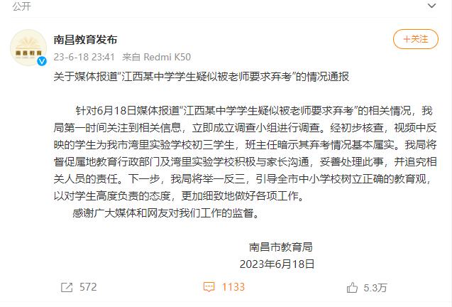 中考生被老师要求弃考？南昌通报：情况基本属实
事实上，此类事件并不是孤例，也不只