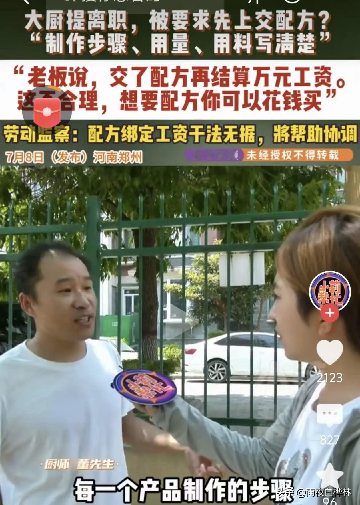 郑州这位大厨提了个离职，
老板一句话，
扯下了无数职场遮羞布。

想要走可以，先