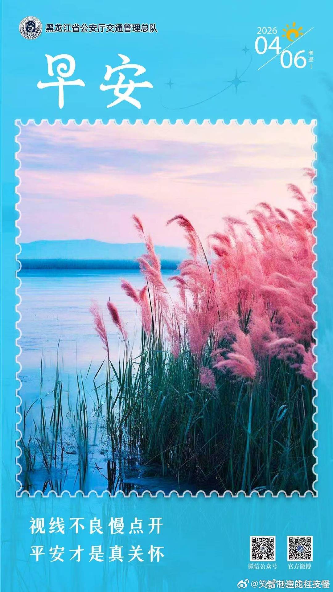 早安 视线不良慢点开，平安才是真关怀。早安早安心语早安高小黑早安龙江 （