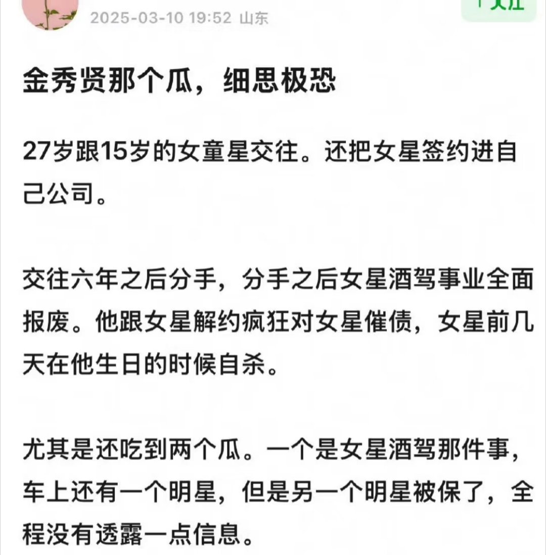 金秀贤说是谣言金秀贤方说有明确证据信这是谣言不如信我是秦始皇，都已经实锤这么多了