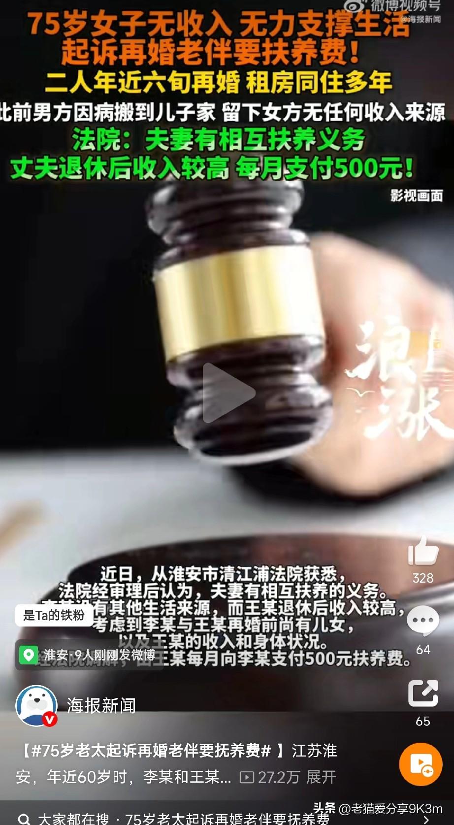 夫妻义务不能推，子女赡养不顶替！
 
江苏淮安，75岁的李某把再婚老伴王某告上法