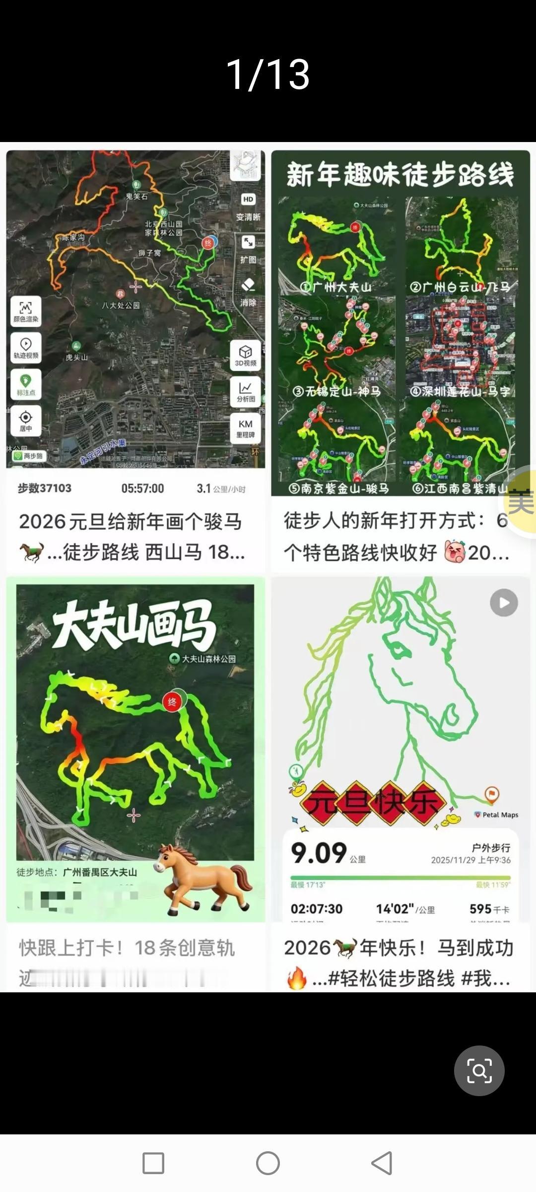 马年越来越近，徒步圈里突然掀起了一股“画马”热潮！广州大夫山有一条14公里长的野