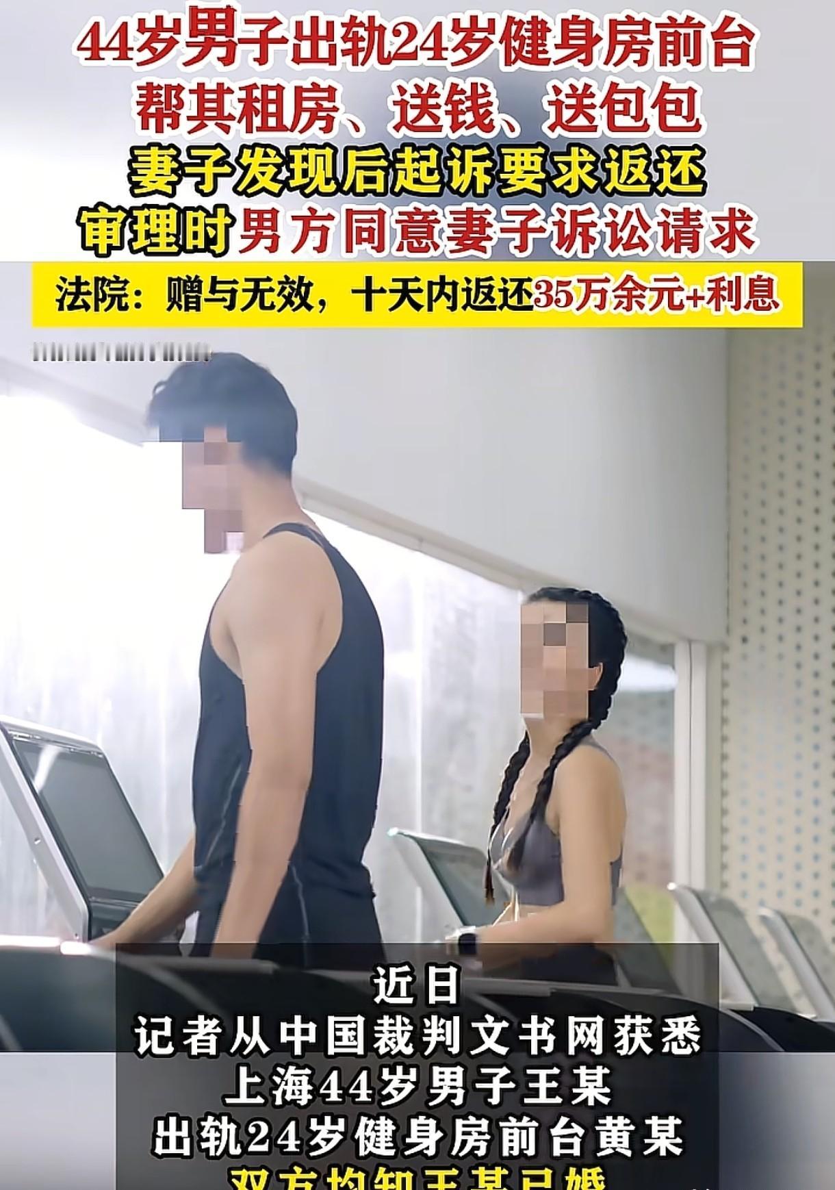 上海男子出轨24岁前台花46万、

妻子告上法庭追回35万、

出轨丈夫庭审帮老